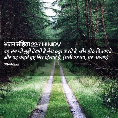 Picture 02 - भजन संहिता 22:7 HINIRV - वह सब जो मुझे देखते - Bible Verse Picture