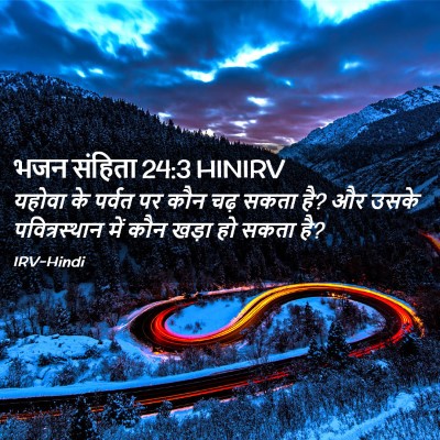 Picture 02 - भजन संहिता 24:3 HINIRV - यहोवा के पर्वत पर - Bible Verse Picture