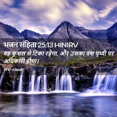 Picture 02 - भजन संहिता 25:13 HINIRV - वह कुशल से टिका - Bible Verse Picture