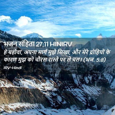 Picture 02 - भजन संहिता 27:11 HINIRV - हे यहोवा, अपना - Bible Verse Picture