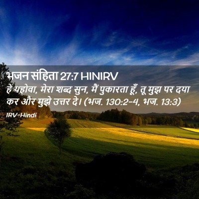 Picture 02 - भजन संहिता 27:7 HINIRV - हे यहोवा, मेरा शब्द - Bible Verse Picture