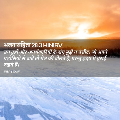 Picture 02 - भजन संहिता 28:3 HINIRV - उन दुष्टों और - Bible Verse Picture