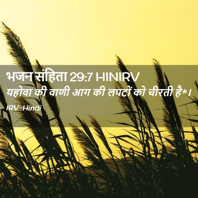 Picture 02 - भजन संहिता 29:7 HINIRV - यहोवा की वाणी आग की - Bible Verse Picture