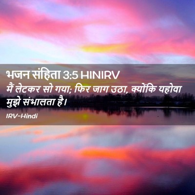 Picture 02 - भजन संहिता 3:5 HINIRV - मैं लेटकर सो गया; - Bible Verse Picture