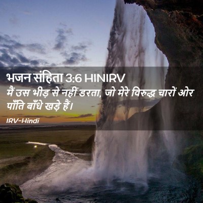Picture 02 - भजन संहिता 3:6 HINIRV - मैं उस भीड़ से नहीं - Bible Verse Picture
