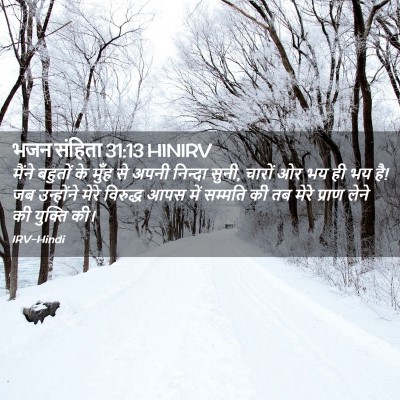 Picture 02 - भजन संहिता 31:13 HINIRV - मैंने बहुतों के - Bible Verse Picture