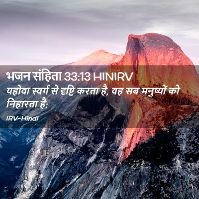 Picture 02 - भजन संहिता 33:13 HINIRV - यहोवा स्वर्ग से - Bible Verse Picture