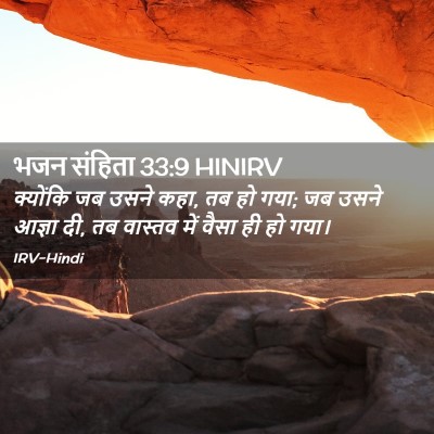 Picture 02 - भजन संहिता 33:9 HINIRV - क्योंकि जब उसने - Bible Verse Picture