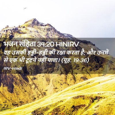 Picture 02 - भजन संहिता 34:20 HINIRV - वह उसकी - Bible Verse Picture