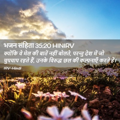 Picture 02 - भजन संहिता 35:20 HINIRV - क्योंकि वे मेल की - Bible Verse Picture