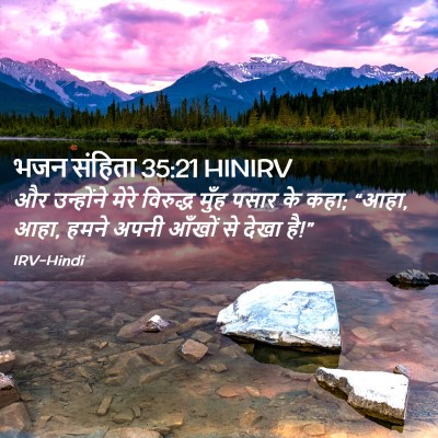 Picture 02 - भजन संहिता 35:21 HINIRV - और उन्होंने मेरे - Bible Verse Picture