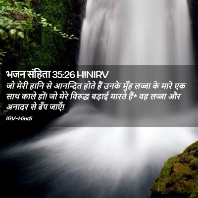 Picture 02 - भजन संहिता 35:26 HINIRV - जो मेरी हानि से - Bible Verse Picture