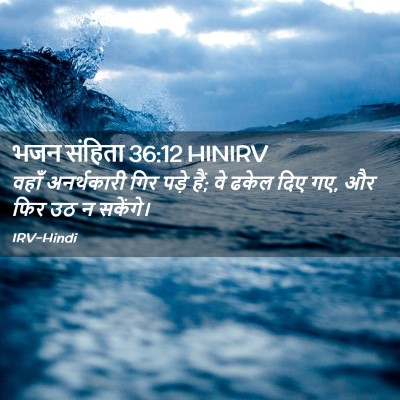 Picture 02 - भजन संहिता 36:12 HINIRV - वहाँ अनर्थकारी - Bible Verse Picture
