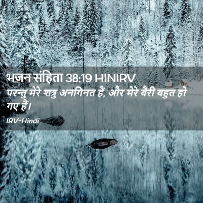 Picture 02 - भजन संहिता 38:19 HINIRV - परन्तु मेरे शत्रु - Bible Verse Picture