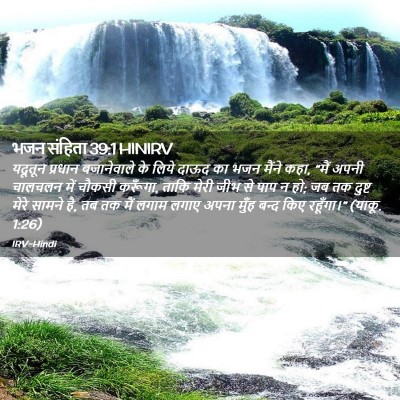 Picture 02 - भजन संहिता 39:1 HINIRV - यदूतून प्रधान - Bible Verse Picture
