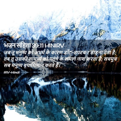 Picture 02 - भजन संहिता 39:11 HINIRV - जब तू मनुष्य को - Bible Verse Picture