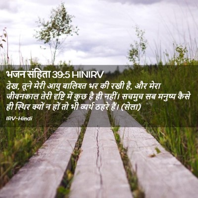 Picture 02 - भजन संहिता 39:5 HINIRV - देख, तूने मेरी आयु - Bible Verse Picture