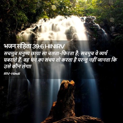 Picture 02 - भजन संहिता 39:6 HINIRV - सचमुच मनुष्य छाया - Bible Verse Picture