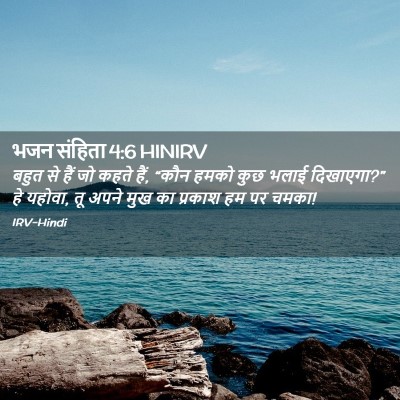 Picture 02 - भजन संहिता 4:6 HINIRV - बहुत से हैं जो कहते - Bible Verse Picture