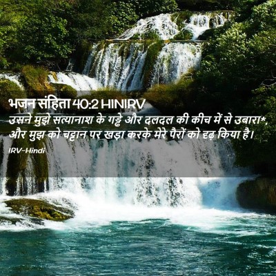Picture 02 - भजन संहिता 40:2 HINIRV - उसने मुझे - Bible Verse Picture