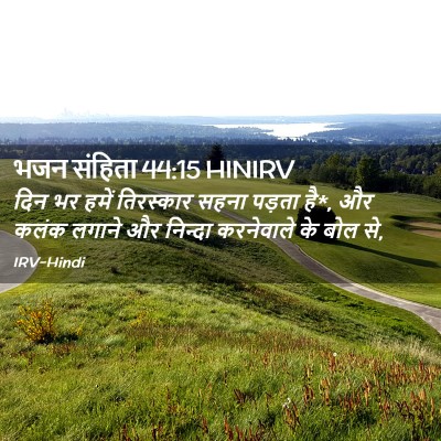 Picture 02 - भजन संहिता 44:15 HINIRV - दिन भर हमें - Bible Verse Picture