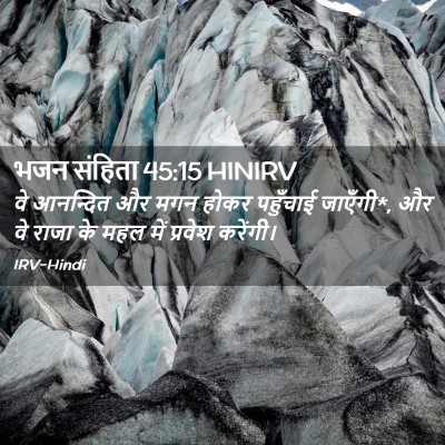 Picture 02 - भजन संहिता 45:15 HINIRV - वे आनन्दित और मगन - Bible Verse Picture