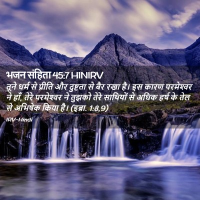 Picture 02 - भजन संहिता 45:7 HINIRV - तूने धर्म से - Bible Verse Picture