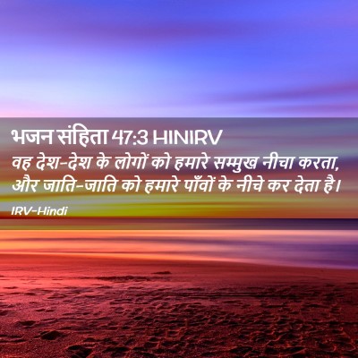 Picture 02 - भजन संहिता 47:3 HINIRV - वह देश-देश के लोगों - Bible Verse Picture