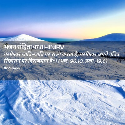 Picture 02 - भजन संहिता 47:8 HINIRV - परमेश्‍वर - Bible Verse Picture
