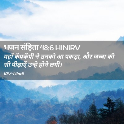 Picture 02 - भजन संहिता 48:6 HINIRV - वहाँ कँपकँपी ने - Bible Verse Picture