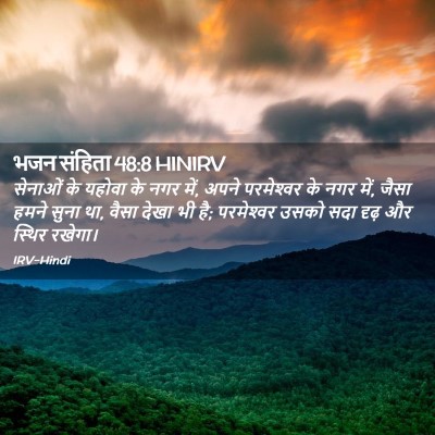 Picture 02 - भजन संहिता 48:8 HINIRV - सेनाओं के यहोवा के - Bible Verse Picture