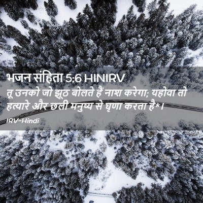 Picture 02 - भजन संहिता 5:6 HINIRV - तू उनको जो झूठ - Bible Verse Picture