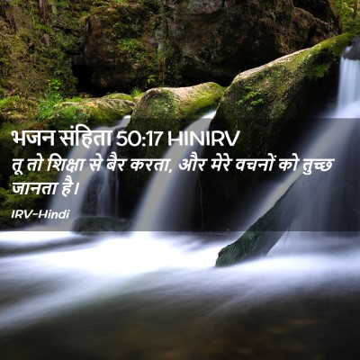 Picture 02 - भजन संहिता 50:17 HINIRV - तू तो शिक्षा से बैर - Bible Verse Picture