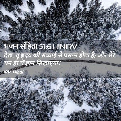 Picture 02 - भजन संहिता 51:6 HINIRV - देख, तू हृदय की - Bible Verse Picture