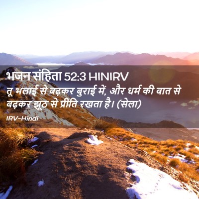 Picture 02 - भजन संहिता 52:3 HINIRV - तू भलाई से बढ़कर - Bible Verse Picture