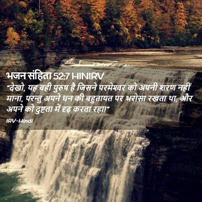 Picture 02 - भजन संहिता 52:7 HINIRV - “देखो, यह वही पुरुष - Bible Verse Picture