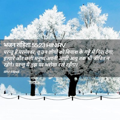 Picture 02 - भजन संहिता 55:23 HINIRV - परन्तु हे - Bible Verse Picture