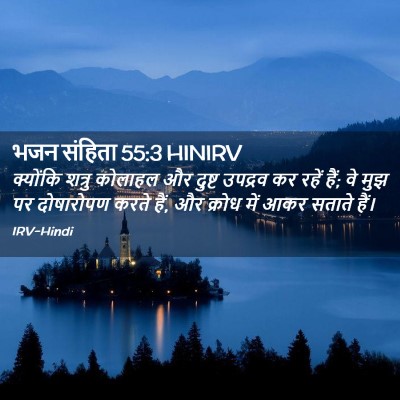 Picture 02 - भजन संहिता 55:3 HINIRV - क्योंकि शत्रु - Bible Verse Picture