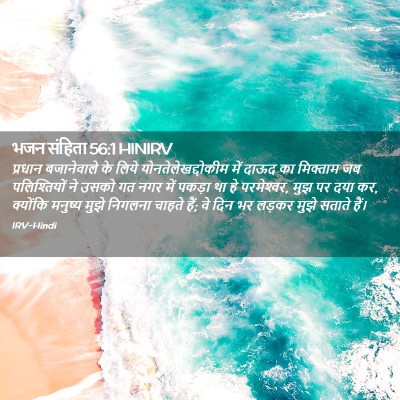 Picture 02 - भजन संहिता 56:1 HINIRV - प्रधान बजानेवाले - Bible Verse Picture