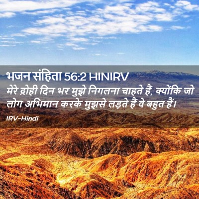 Picture 02 - भजन संहिता 56:2 HINIRV - मेरे द्रोही दिन भर - Bible Verse Picture