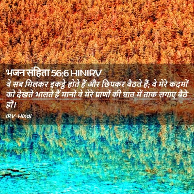 Picture 02 - भजन संहिता 56:6 HINIRV - वे सब मिलकर इकट्ठे - Bible Verse Picture