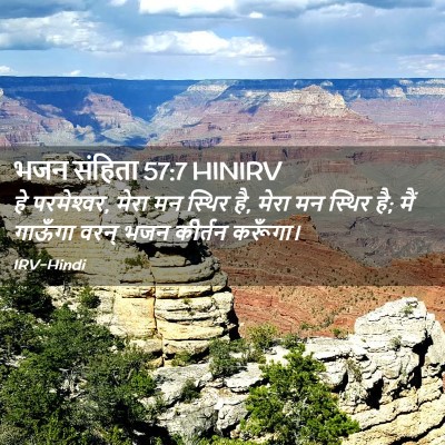 Picture 02 - भजन संहिता 57:7 HINIRV - हे परमेश्‍वर, मेरा - Bible Verse Picture
