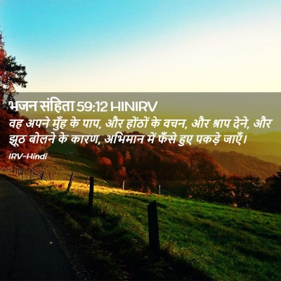 Picture 02 - भजन संहिता 59:12 HINIRV - वह अपने मुँह के - Bible Verse Picture