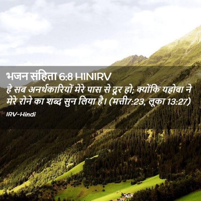 Picture 02 - भजन संहिता 6:8 HINIRV - हे सब - Bible Verse Picture