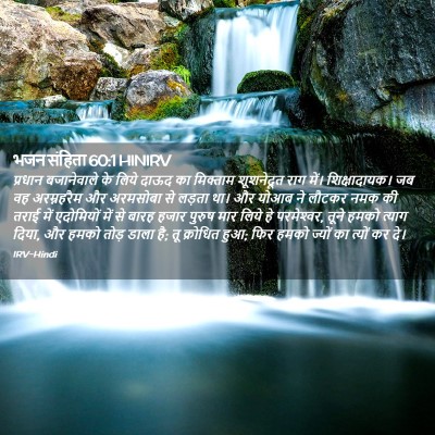 Picture 02 - भजन संहिता 60:1 HINIRV - प्रधान बजानेवाले - Bible Verse Picture