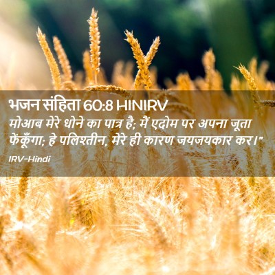 Picture 02 - भजन संहिता 60:8 HINIRV - मोआब मेरे धोने का - Bible Verse Picture