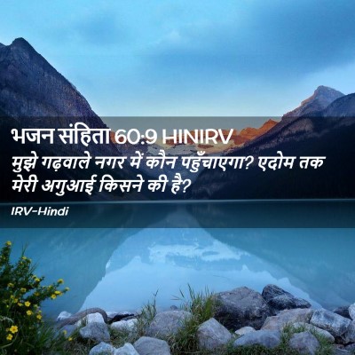 Picture 02 - भजन संहिता 60:9 HINIRV - मुझे गढ़वाले नगर - Bible Verse Picture