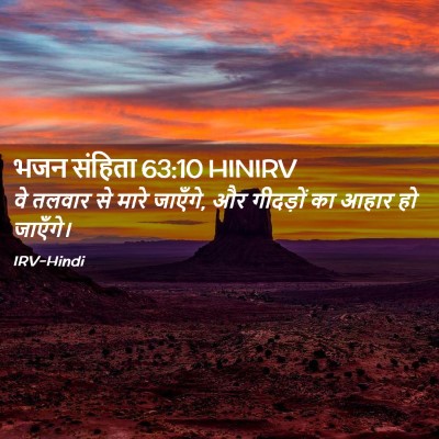 Picture 02 - भजन संहिता 63:10 HINIRV - वे तलवार से मारे - Bible Verse Picture