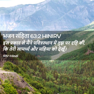 Picture 02 - भजन संहिता 63:2 HINIRV - इस प्रकार से मैंने - Bible Verse Picture