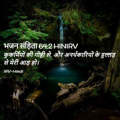 Picture 02 - भजन संहिता 64:2 HINIRV - कुकर्मियों की - Bible Verse Picture